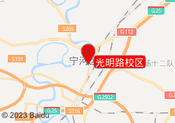 光明路校区