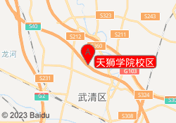 天狮学院校区