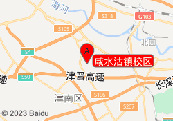 咸水沽镇校区