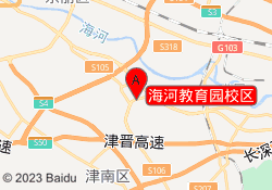 海河教育园校区