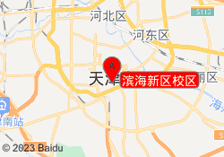 滨海新区校区