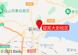 迎宾大街校区