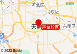 芦台校区