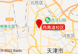 西青道校区