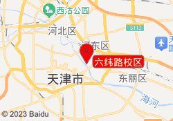 六纬路校区