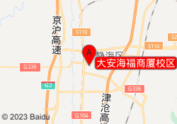 大安海福商厦校区