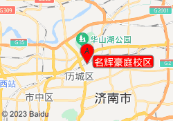 名辉豪庭校区