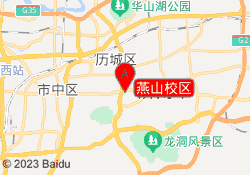 燕山校区