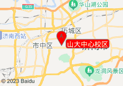 山大中心校区