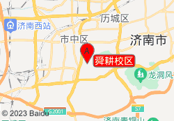 舜耕校区