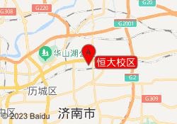 恒大校区