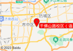 千佛山路校区（语培）