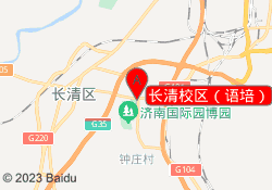 长清校区（语培）