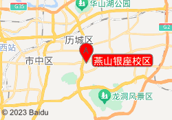 燕山银座校区