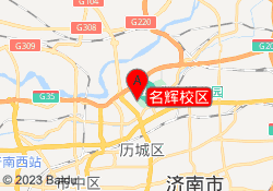 名辉校区