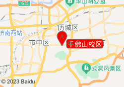 千佛山校区