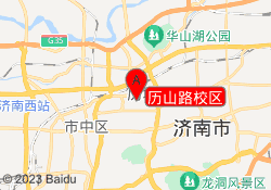 历山路校区
