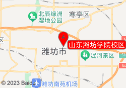 山东潍坊学院校区