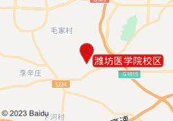 潍坊医学院校区