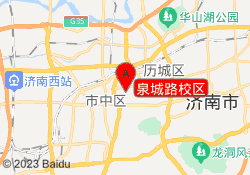 泉城路校区