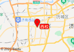 西校