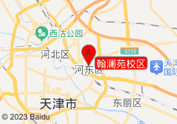 翰澜苑校区