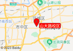 山大路校区