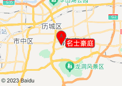 名士豪庭