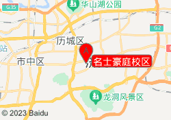 名士豪庭校区