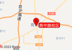 商中路校区
