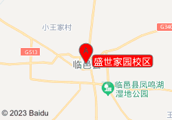 盛世家园校区