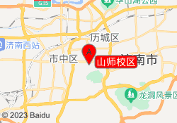 山师校区