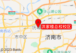 洪家楼总校校区