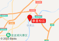 泉星校区