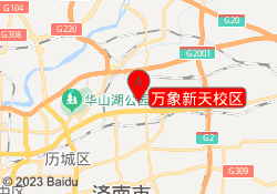 万象新天校区