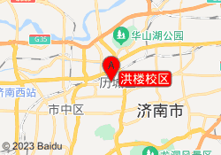 洪楼校区
