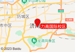 力高国际校区