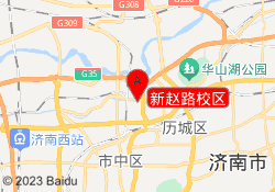 新赵路校区