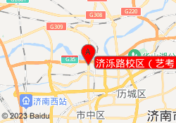 济泺路校区（艺考）