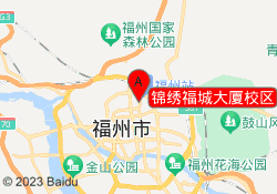 锦绣福城大厦校区