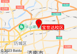 宝世达校区
