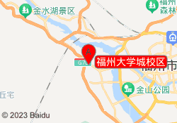 福州大学城校区