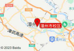 漳州市校区
