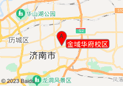 金域华府校区