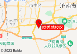 领秀城校区