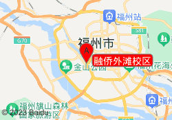 融侨外滩校区