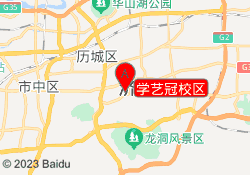 学艺冠校区