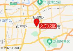文东校区
