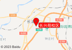 长兴苑校区