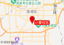 小寨校区
